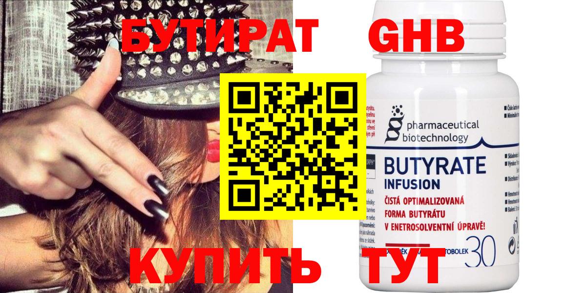 Бутират бутандиол Баксан