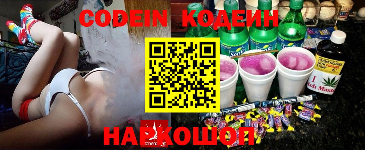 Codein Purple Drank Баксан
