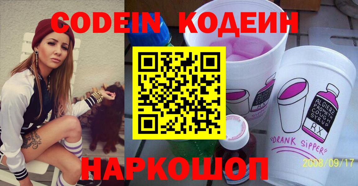 Кодеин Purple Drank  Кодеиновый сироп Lean Purple Drank  Баксан  Вход с VPN 